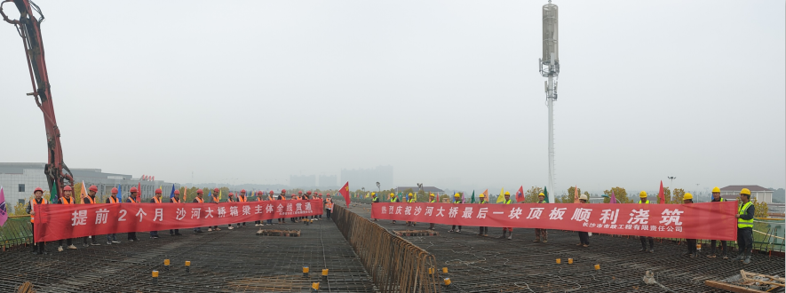 提前兩月，沙河大橋箱梁主體全線貫通