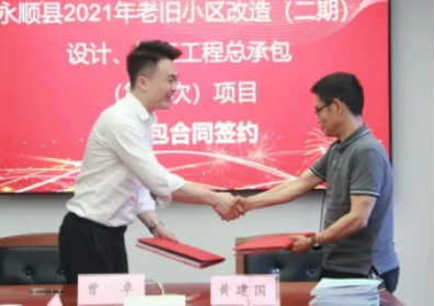 市政要聞|永順縣2021年老舊小區(qū)（二期）設(shè)計、施工工程總承包項目順利簽約