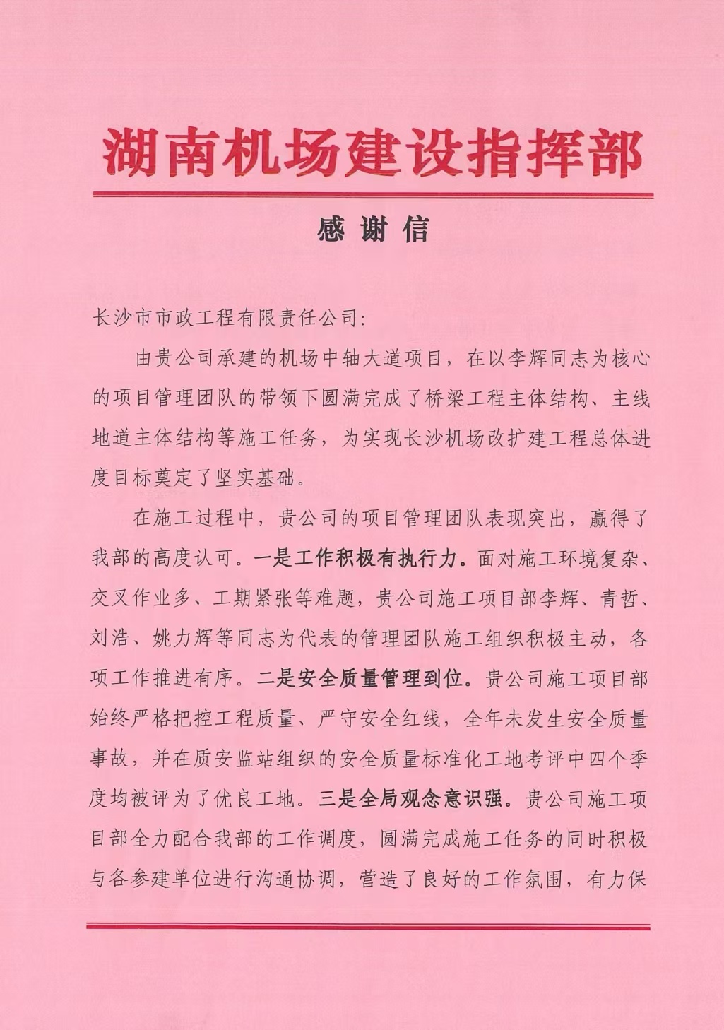 機(jī)場表揚(yáng)信1.jpg 機(jī)場表揚(yáng)信1.jpg